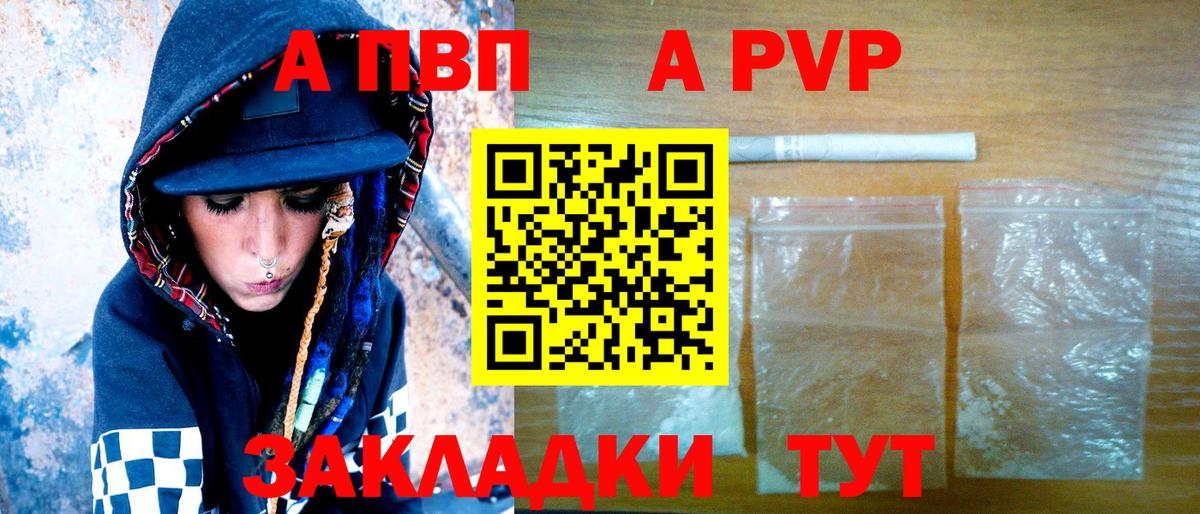 A PVP Соль Зерноград