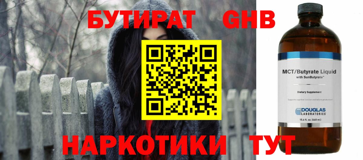 Зерноград  БУТИРАТ 1.4BDO  Бутират  Вход с VPN 
