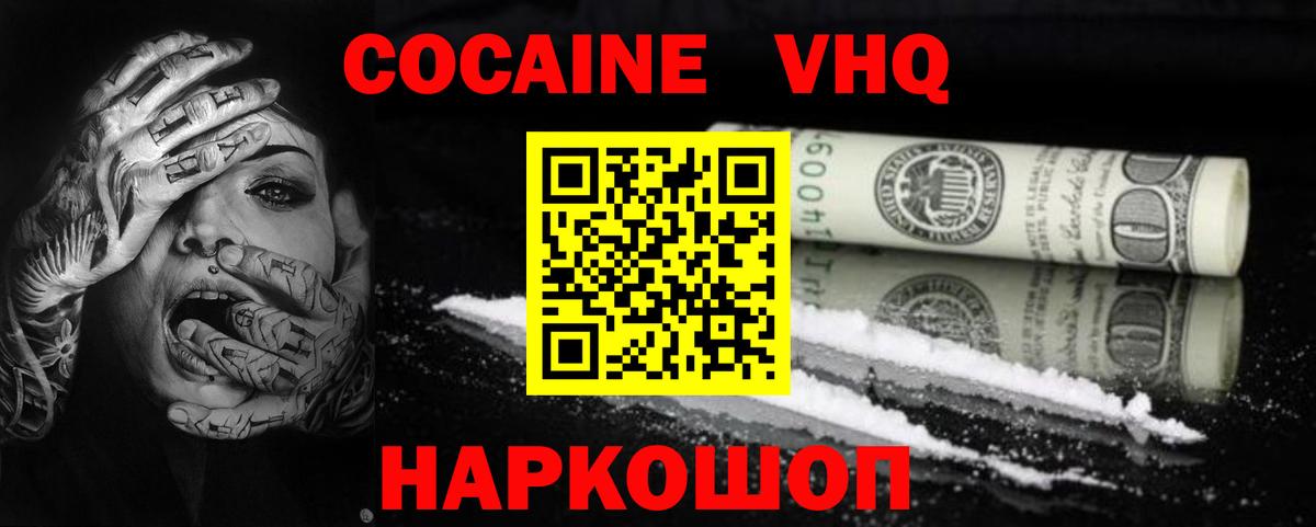 Зерноград  Кокаин Эквадор  Вход с VPN  Cocaine  Cocaine 98% 