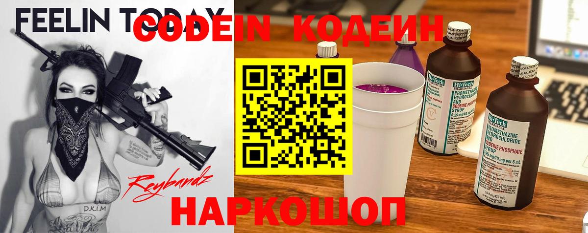 Зерноград  Кодеиновый сироп Lean напиток Lean (лин)  Вход с VPN 